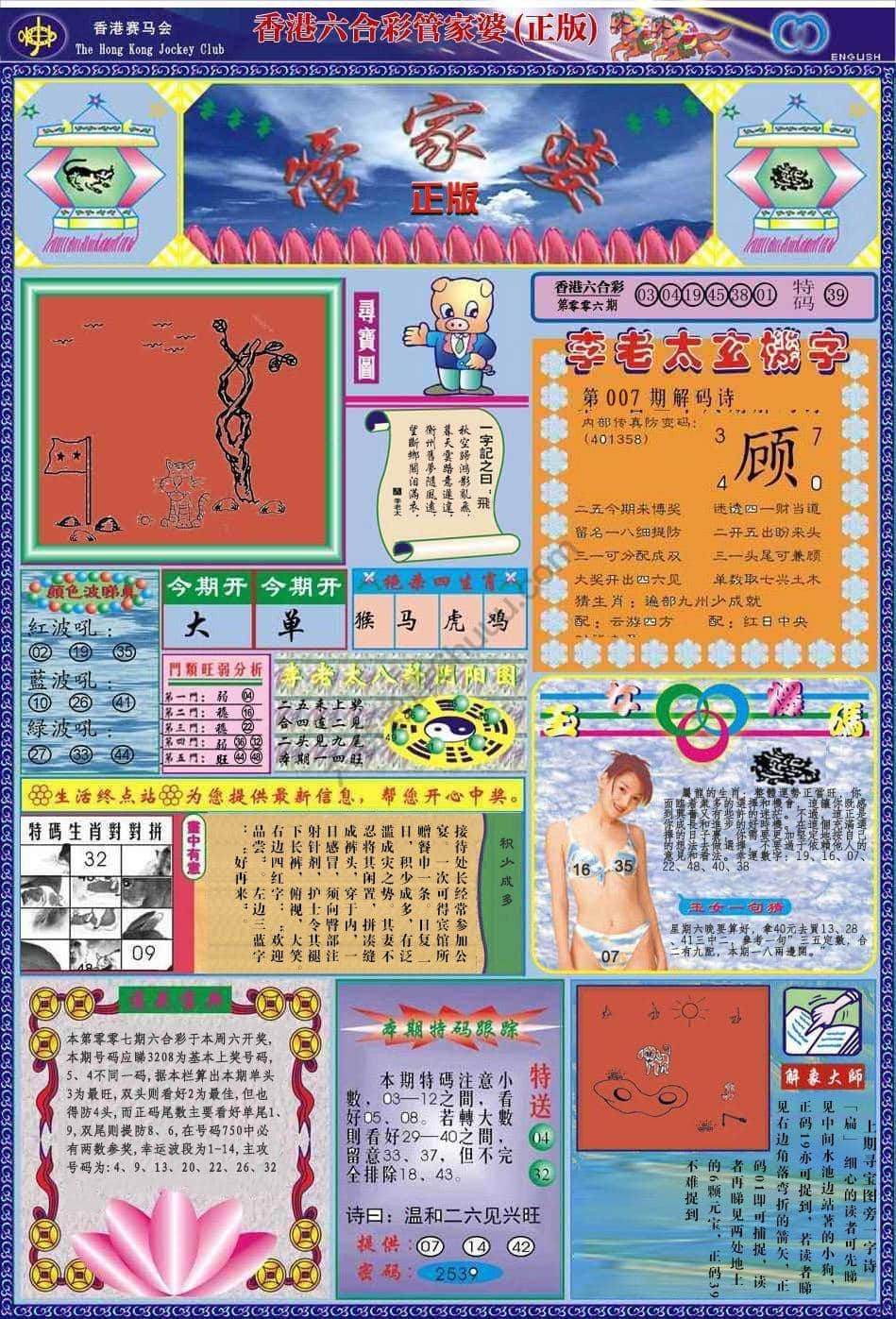 六合彩心水图库4|管家婆(正版) 六合彩心水图库4|管家婆(正版)