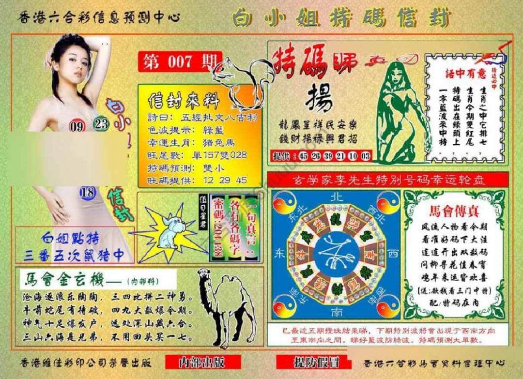 六合彩心水图库15|白小姐特码信封 六合彩心水图库15|白小姐特码信封