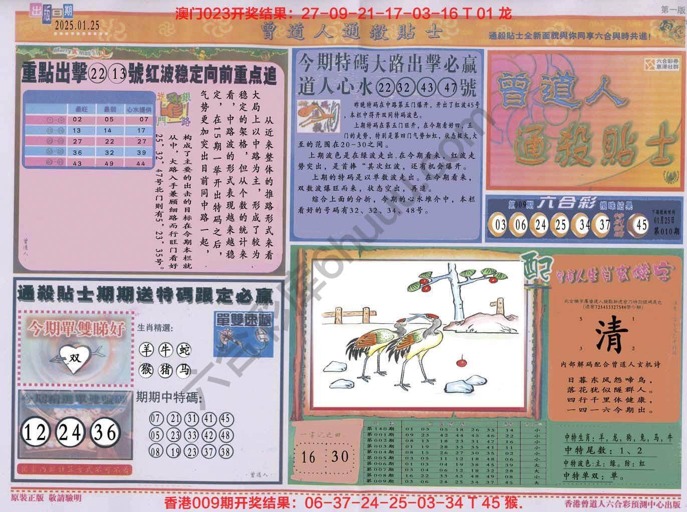 六合彩心水图库11｜曾道人通杀贴士