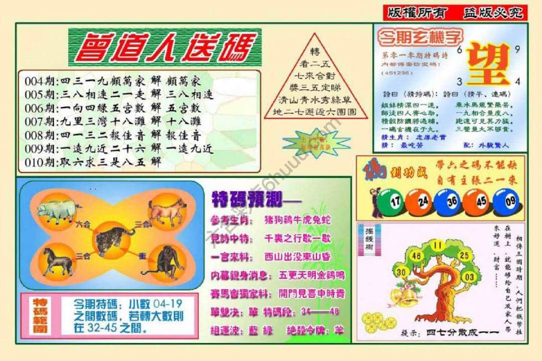 六合彩心水图库12｜曾道人送码