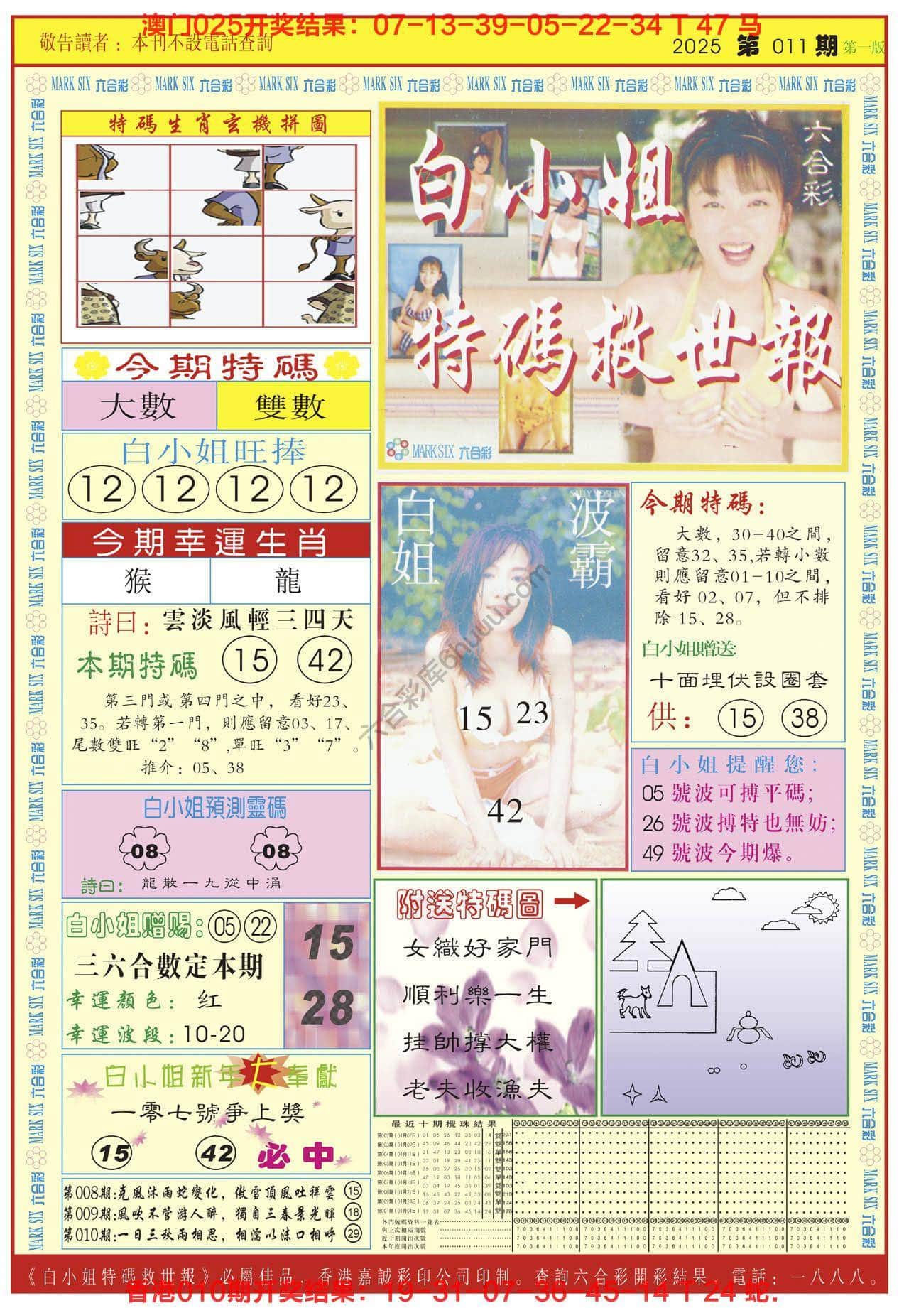 六合彩心水图库11｜白小姐急旋风