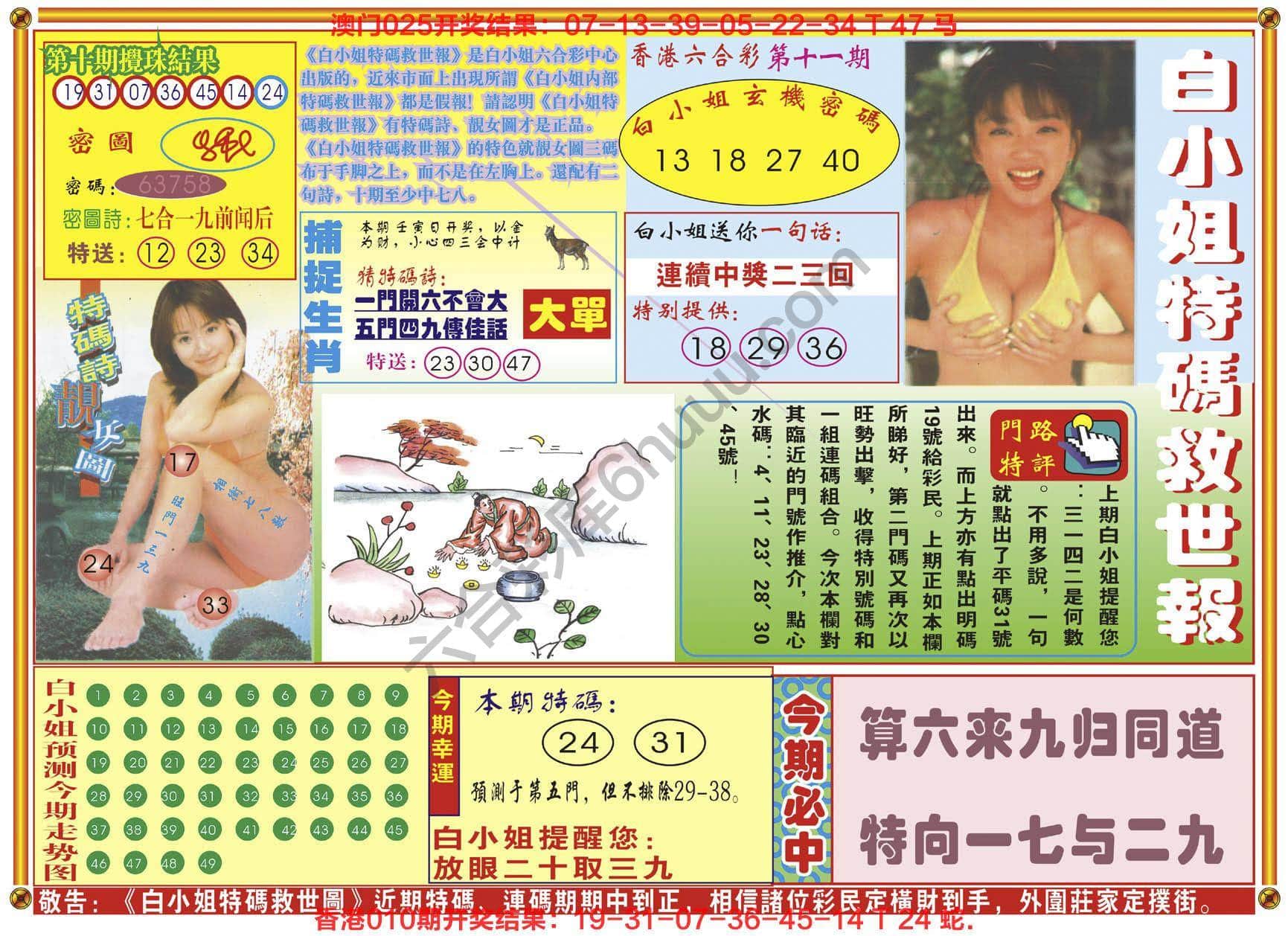 六合彩心水图库9｜白小姐特码救世报