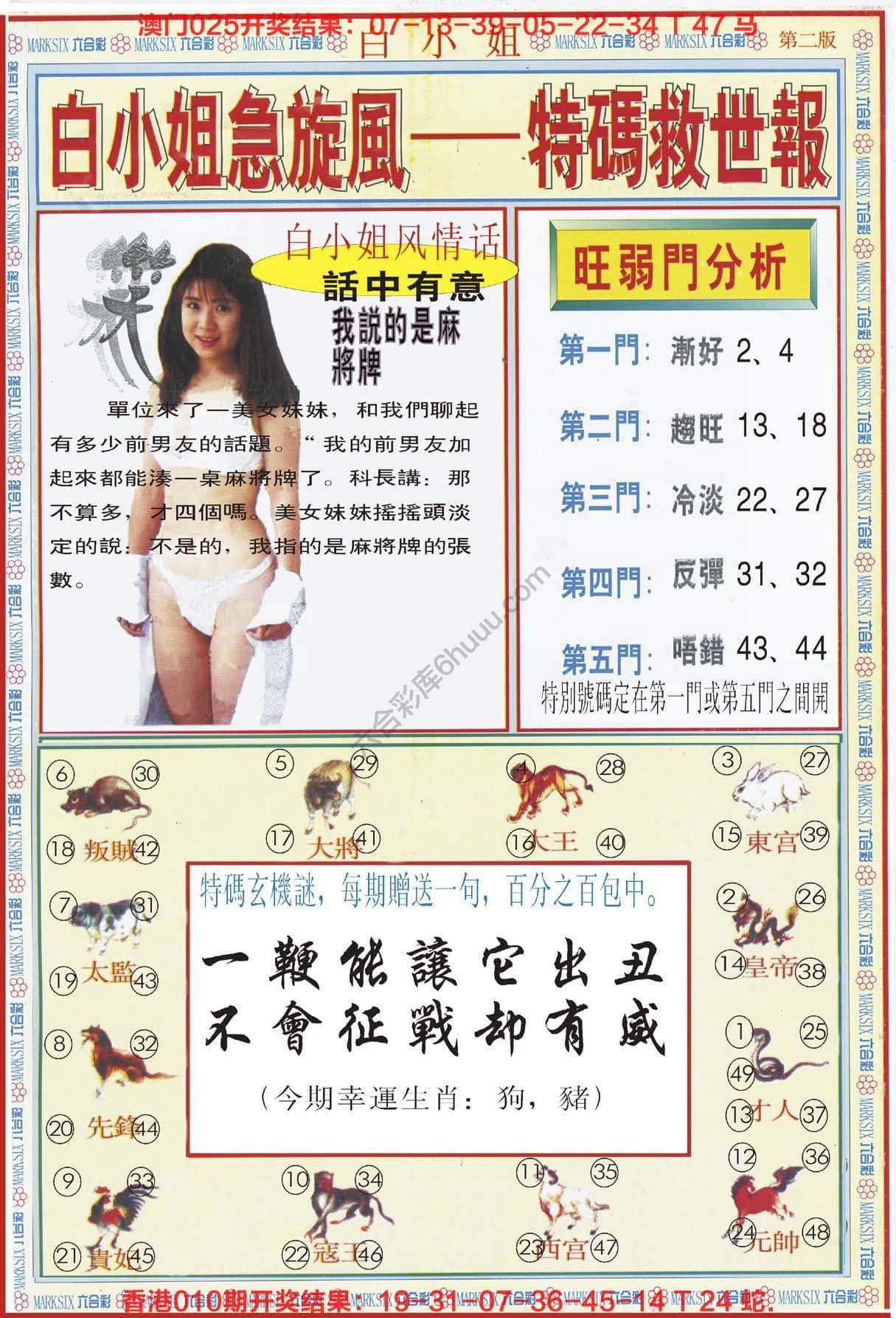 六合彩心水图库3｜白小姐急旋风特码救世报
