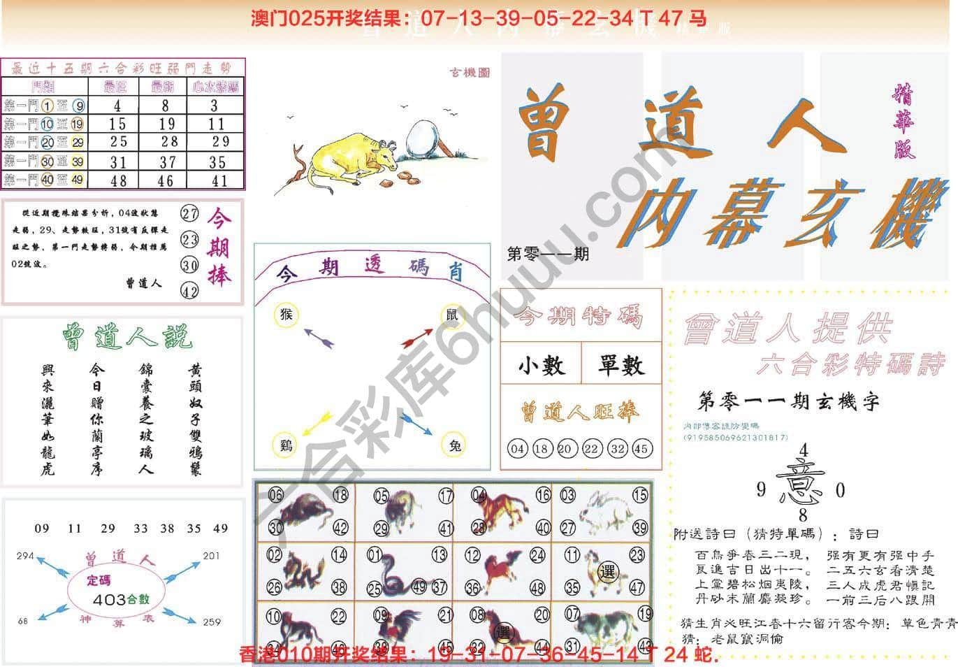 六合彩心水图库3｜曾道人内幕玄机(精华版)
