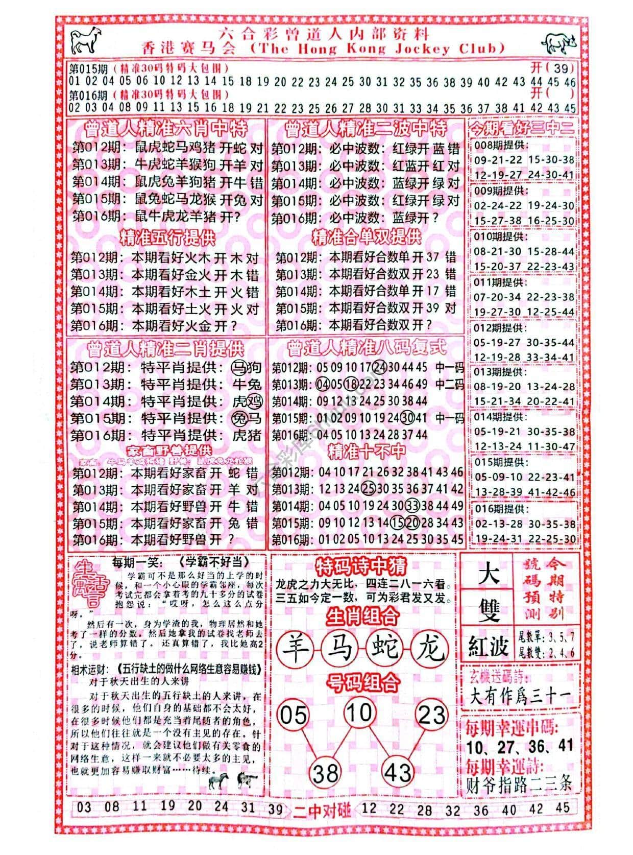 六合彩心水图库1｜曾道人内部资料