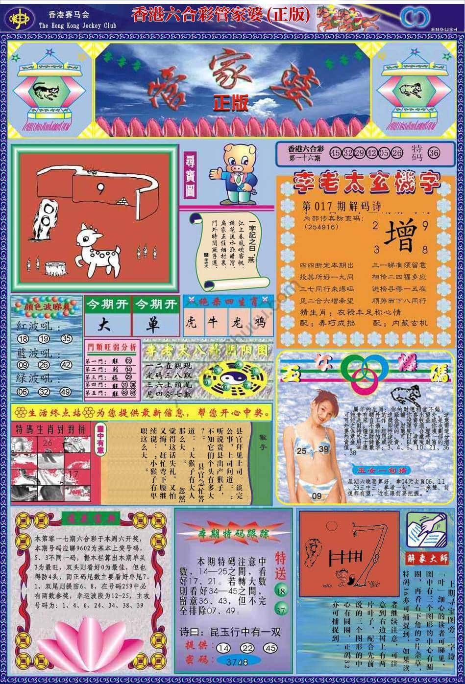 六合彩心水图库5｜管家婆（正版）