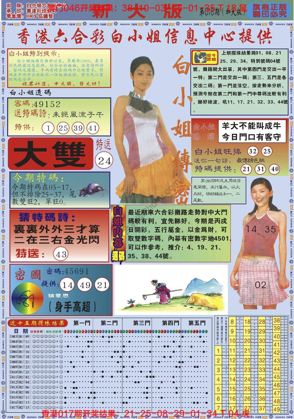 六合彩心水图库4｜白小姐旗袍加大版