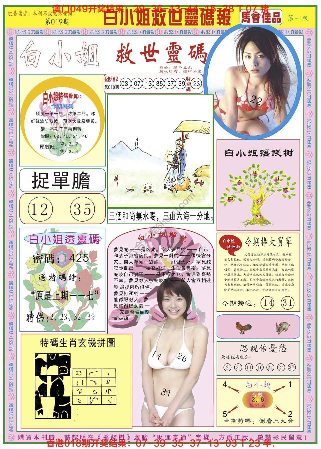 六合彩心水图库6｜白小姐龙卷风