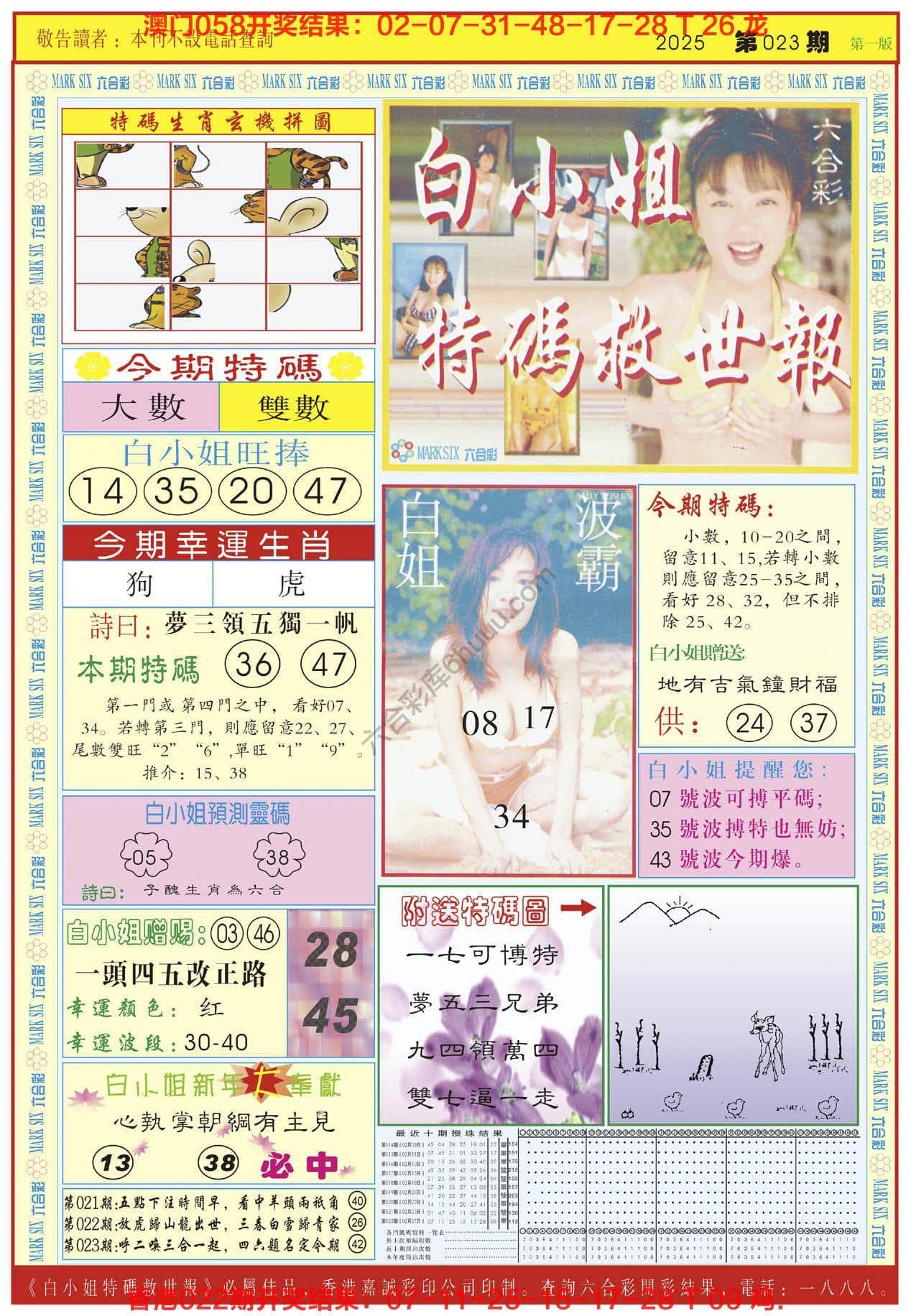 六合彩心水图库10｜白小姐急旋风