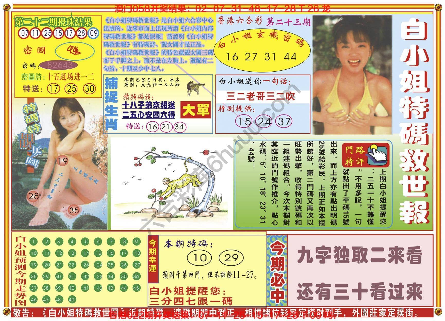 六合彩心水图库9｜白小姐特码救世报