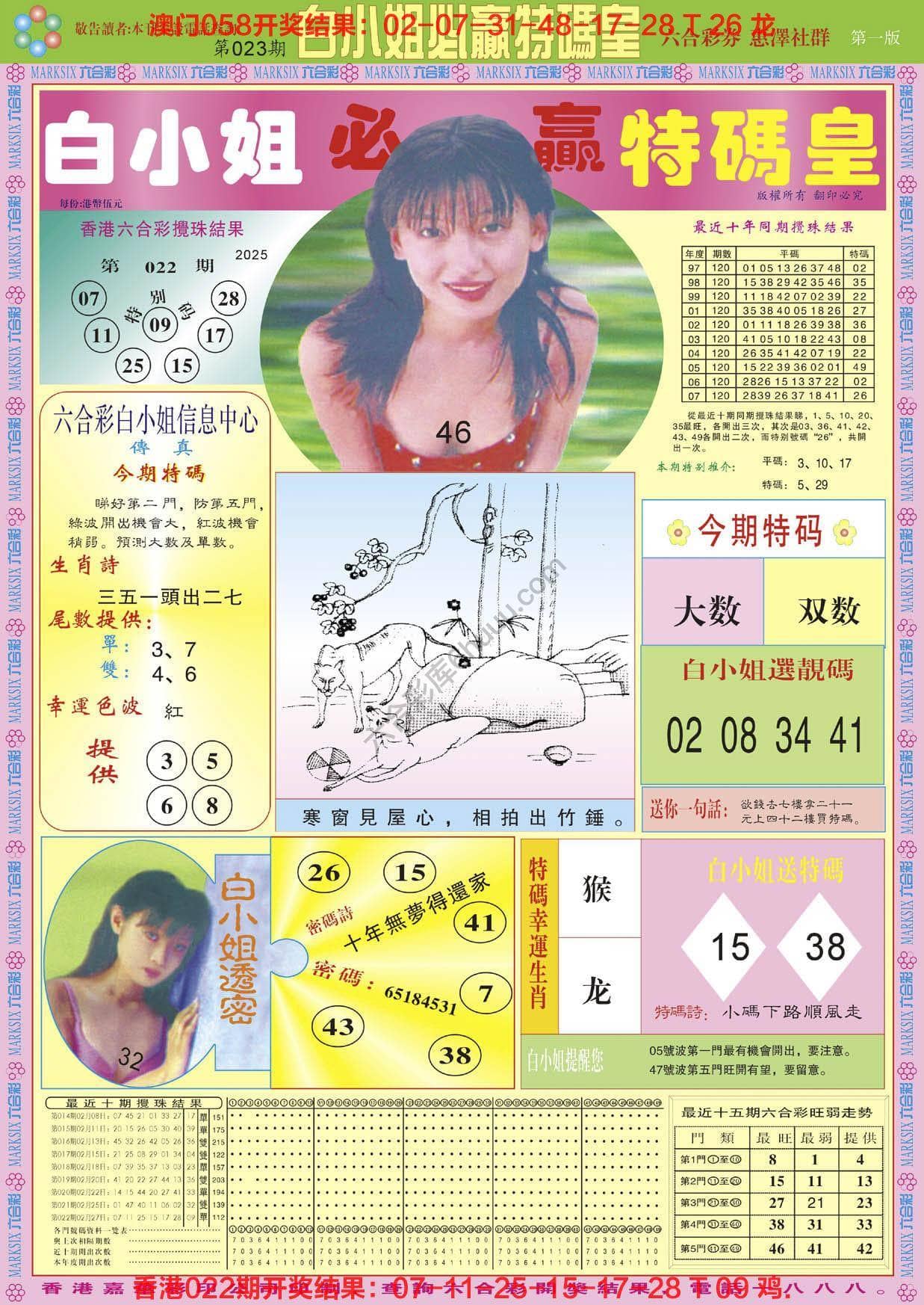 六合彩心水图库7｜白小姐必赢特码皇
