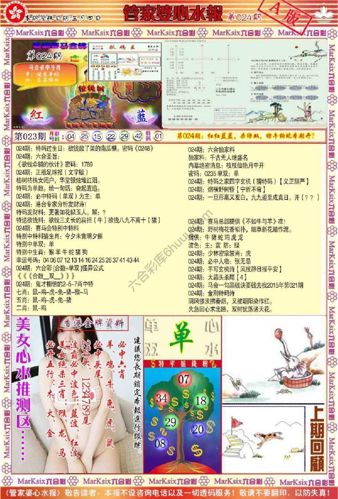 六合彩心水图库3｜管家婆心水报