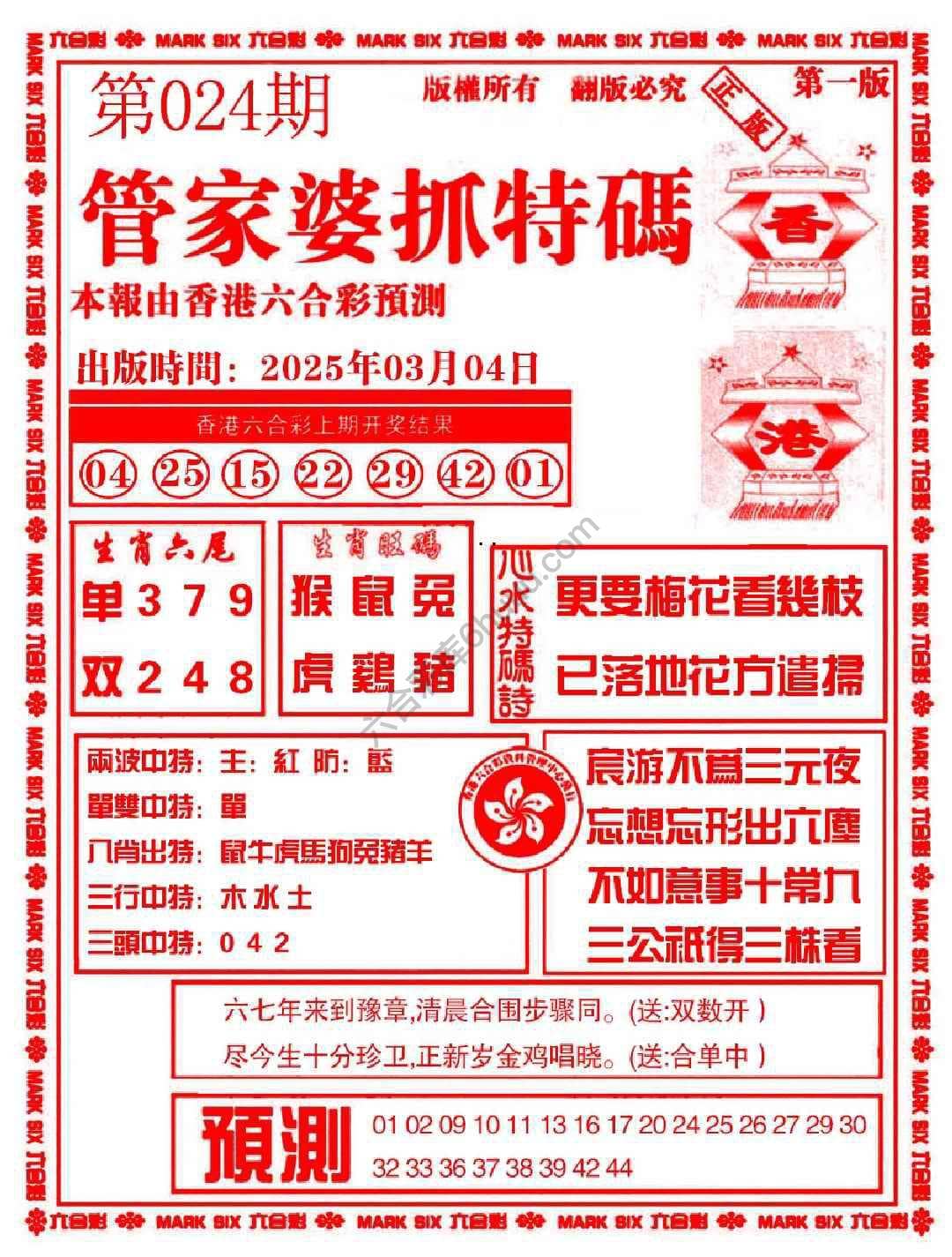六合彩心水图库2｜管家婆抓特码