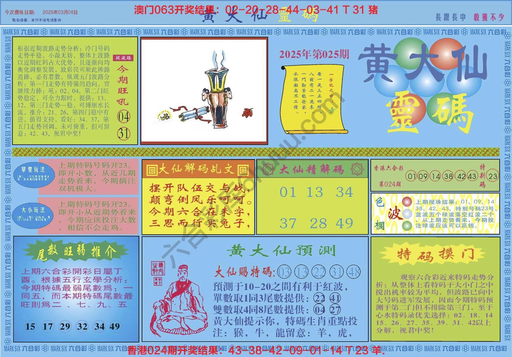 六合彩心水图库2｜黄大仙灵码