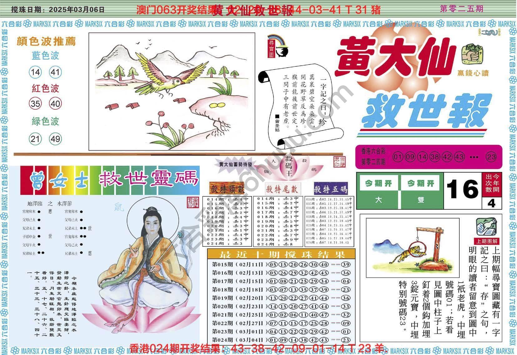 六合彩心水图库3｜黄大仙救世报