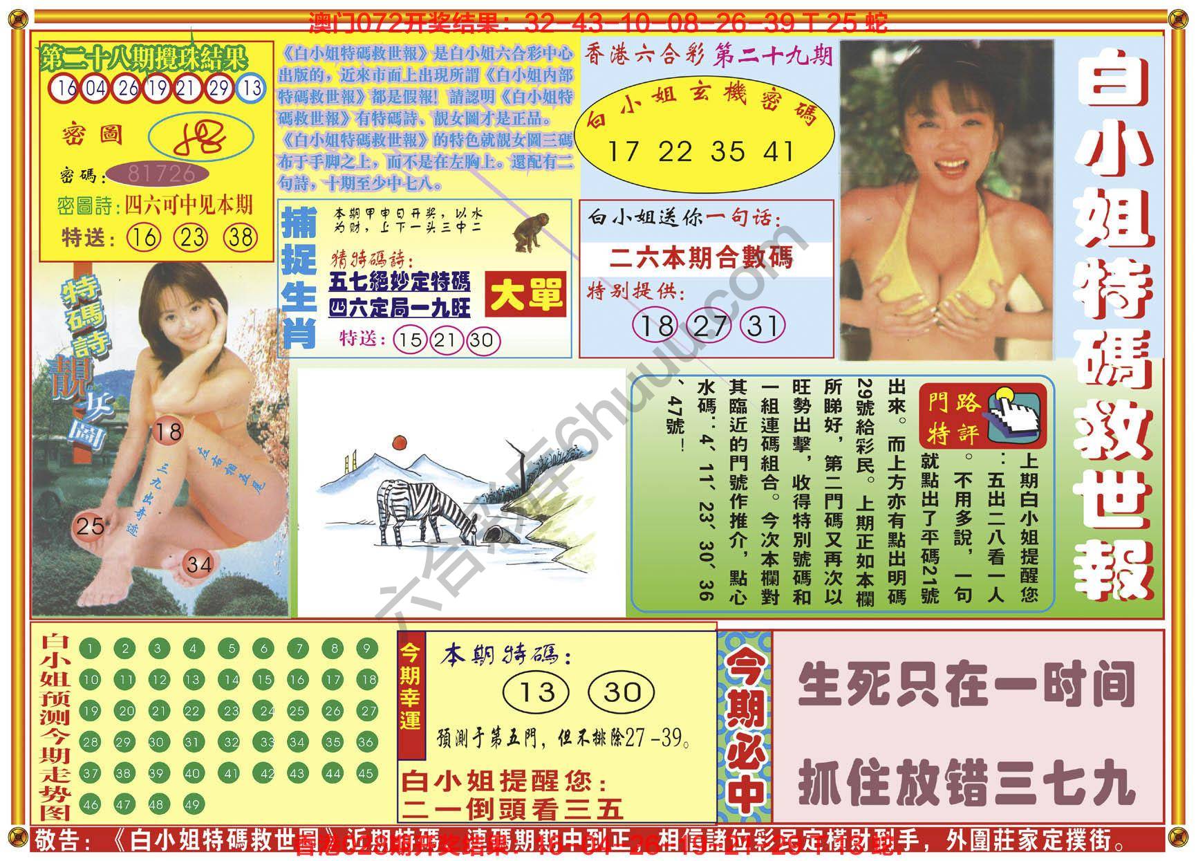 六合彩心水图库9｜白小姐特码救世报