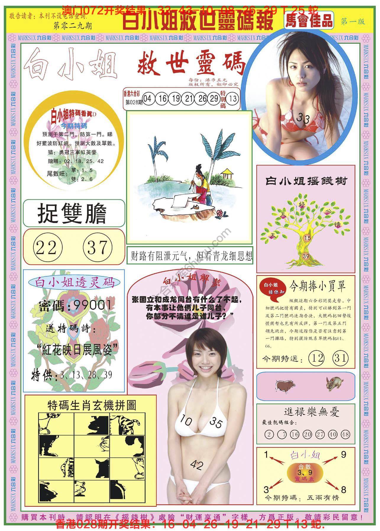 六合彩心水图库5｜白小姐救世灵码报