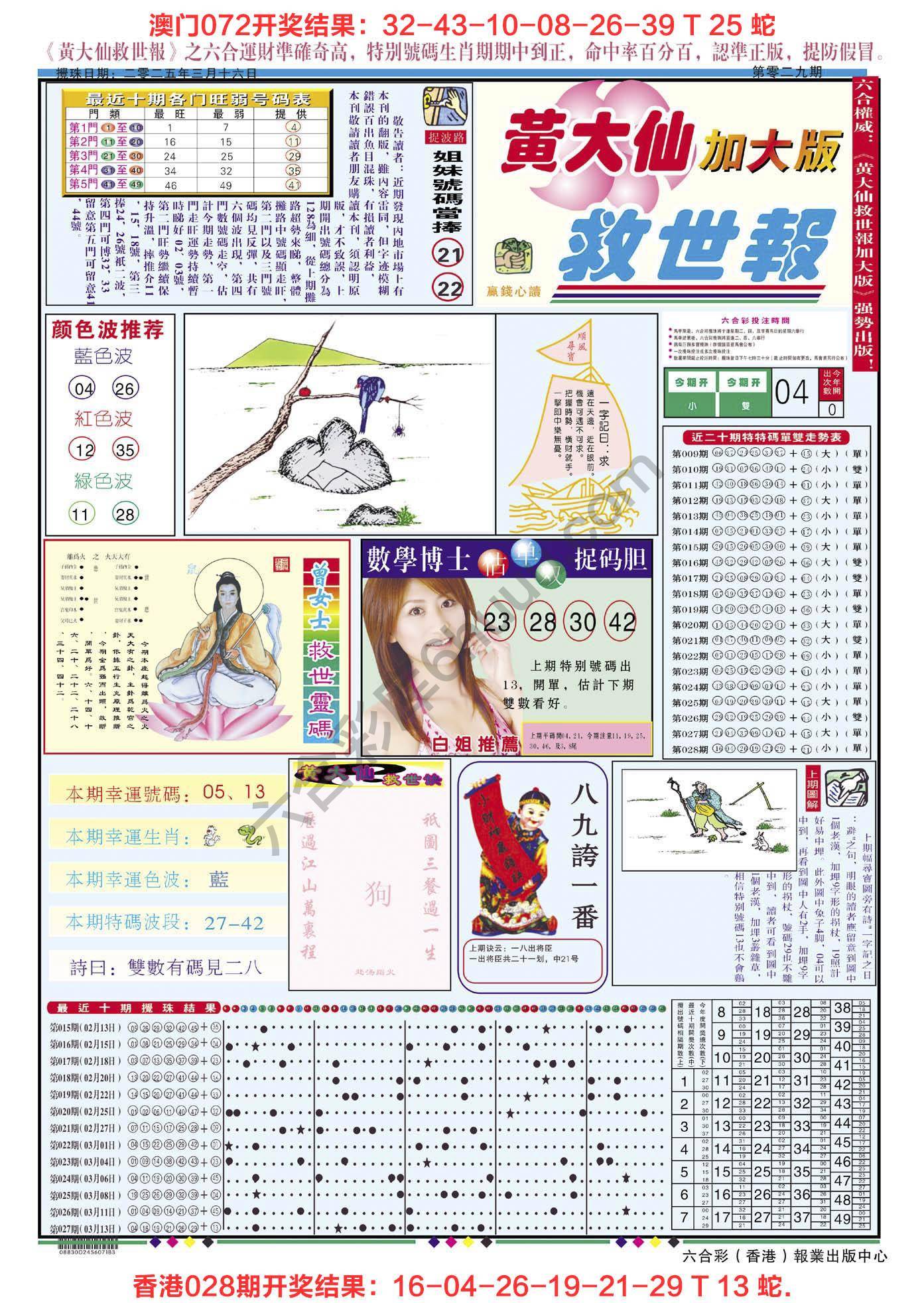 六合彩心水图库2｜黄大仙救世报（加大版）