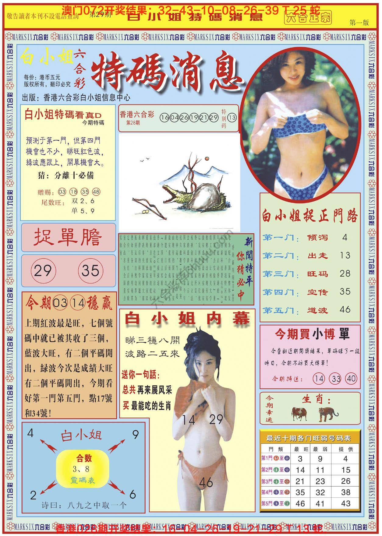 六合彩心水图库1｜白小姐特码消息