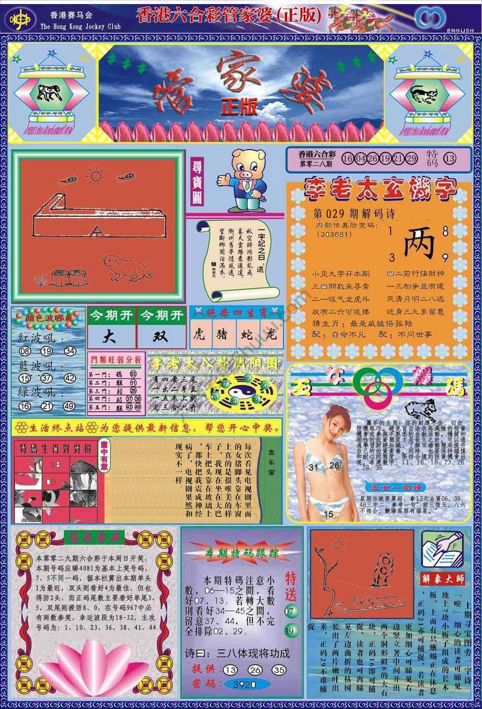 六合彩心水图库5｜管家婆（正版）