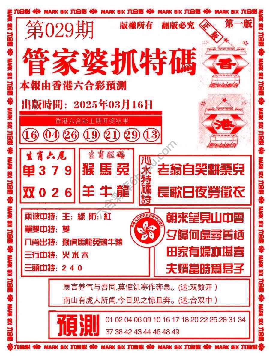 六合彩心水图库3｜管家婆抓特码