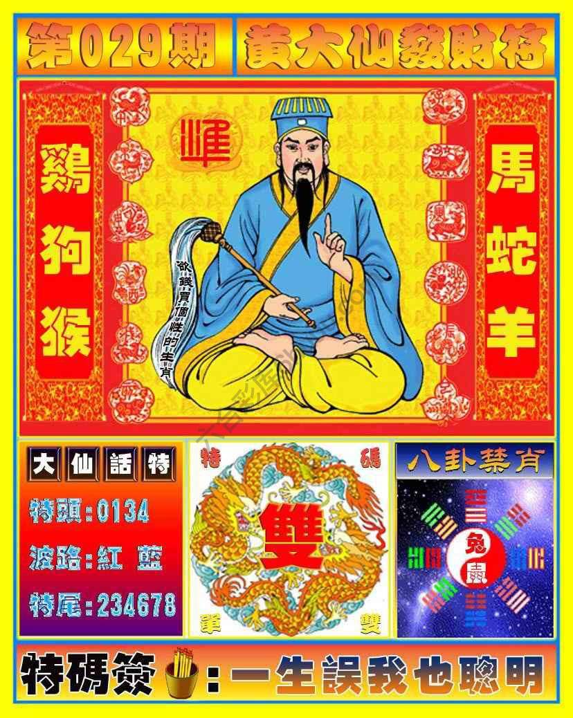 六合彩心水图库5｜黄大仙发财符