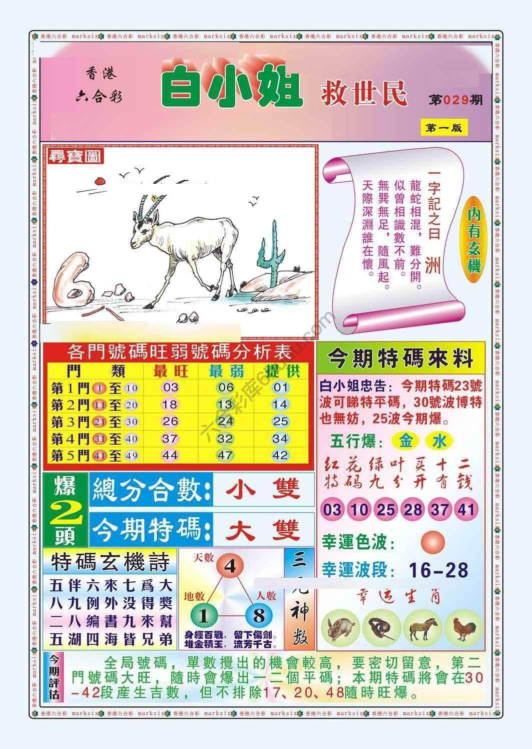 六合彩心水图库12｜白小姐救世民