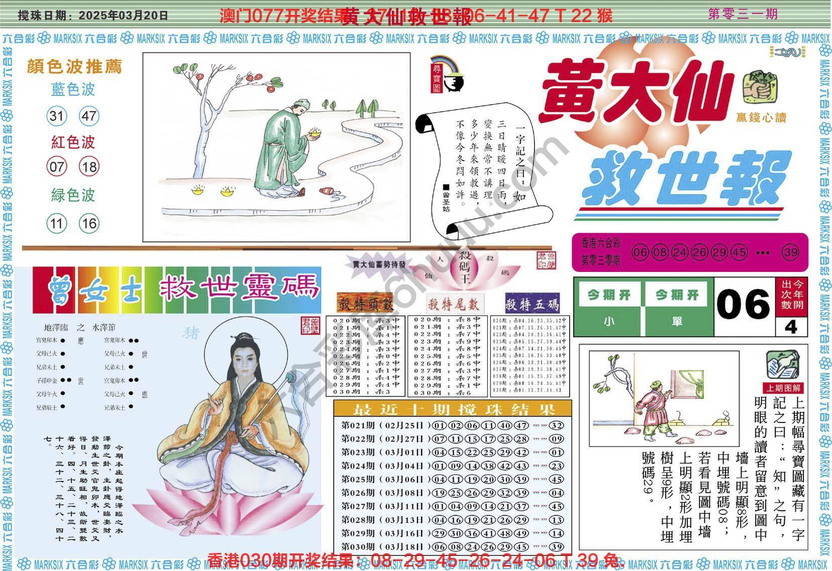 六合彩心水图库4｜黄大仙救世报