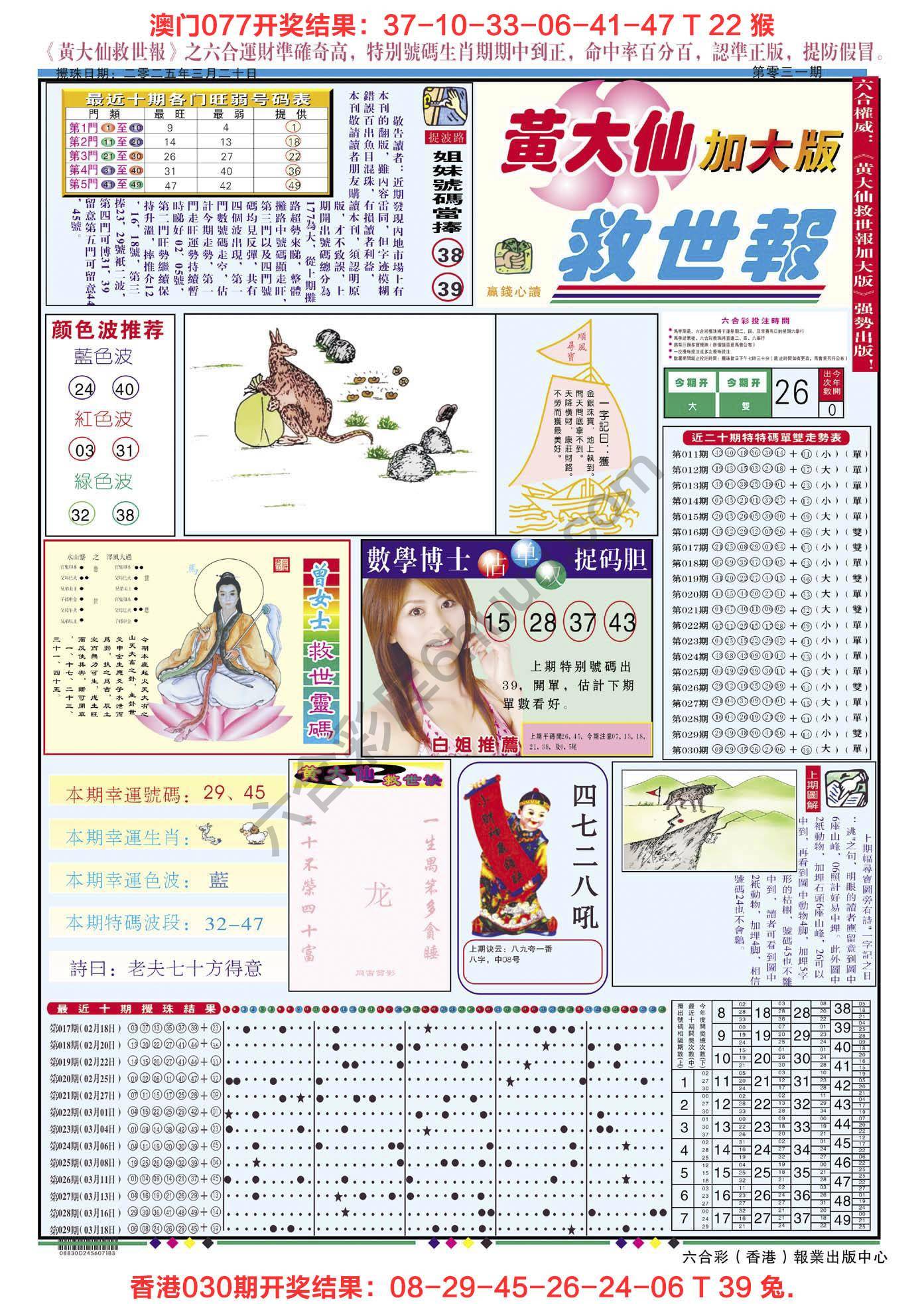 六合彩心水图库3｜黄大仙救世报（加大版）