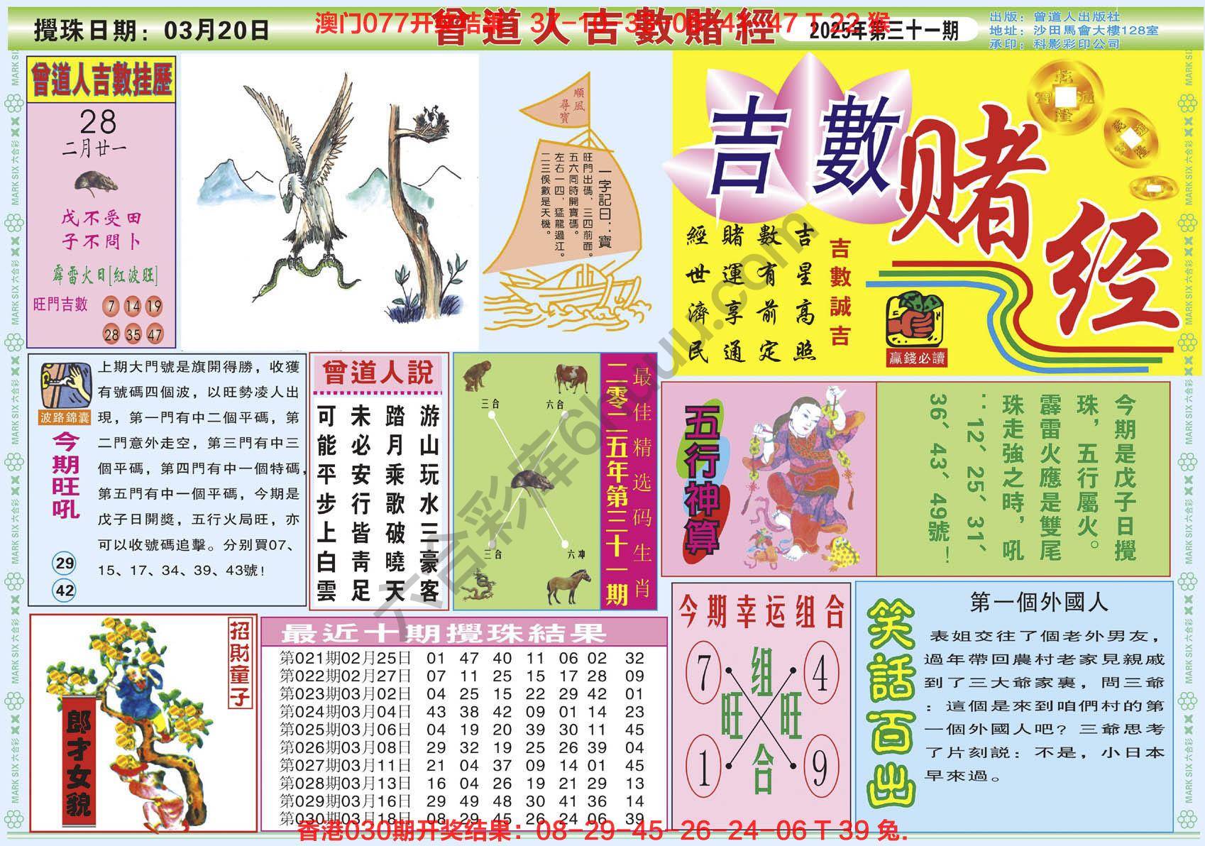 六合彩心水图库5｜曾道人吉数赌经