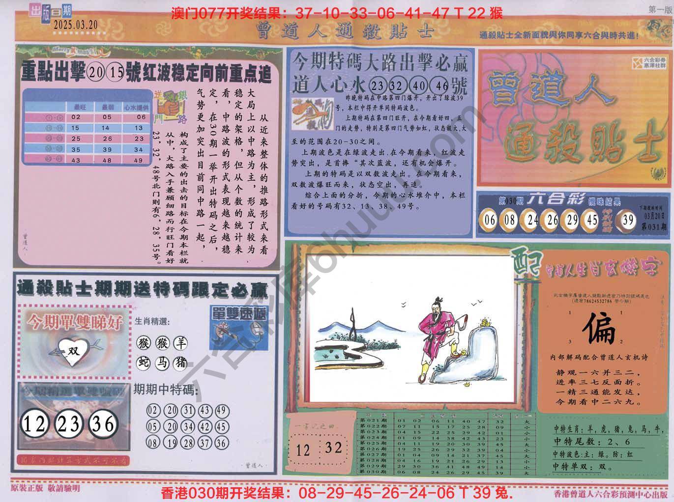 六合彩心水图库4｜曾道人通杀贴士