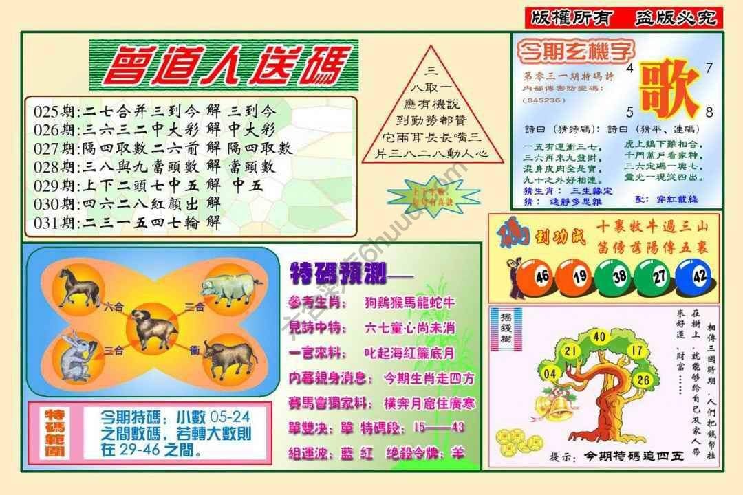 六合彩心水图库13｜曾道人送码