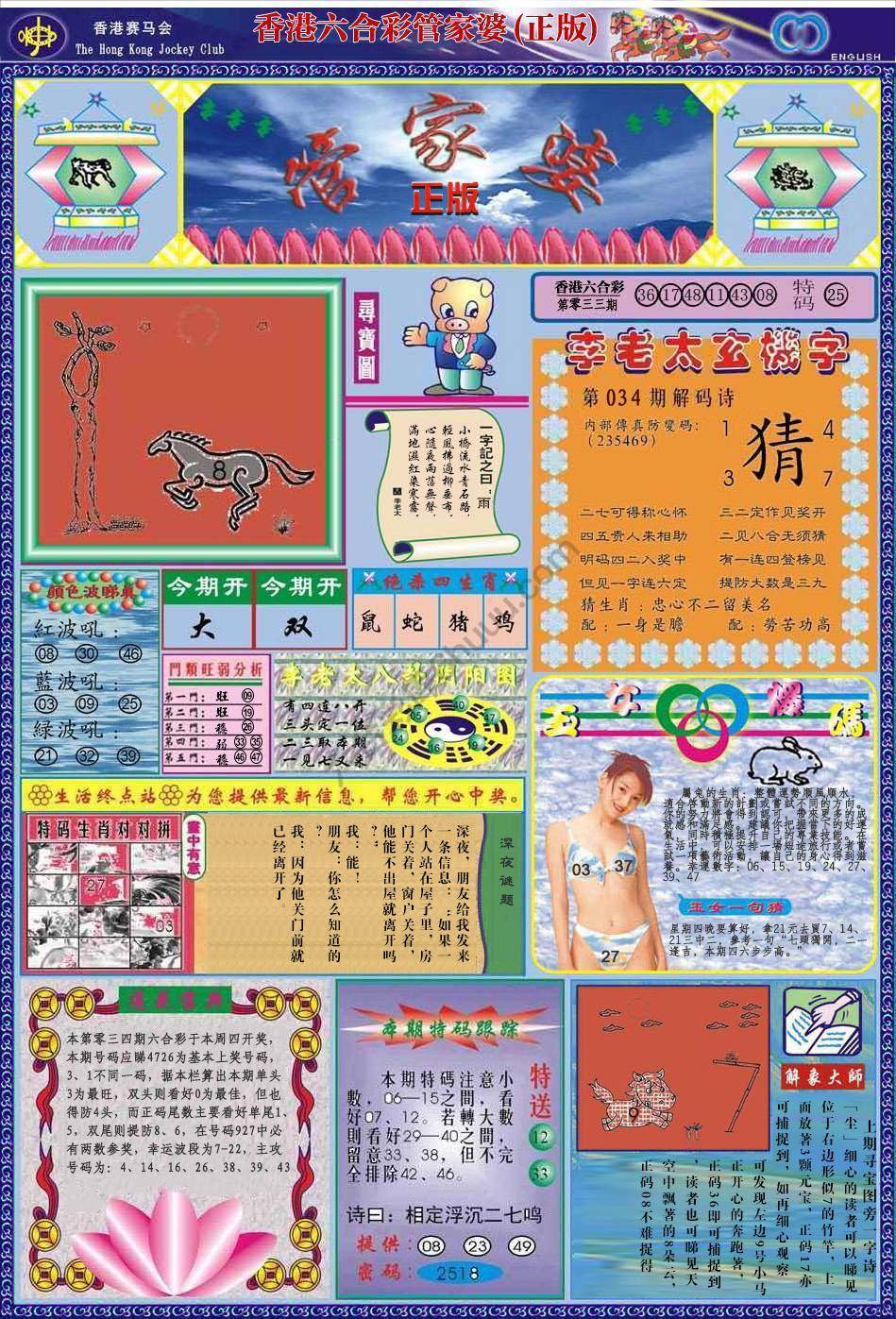 六合彩心水图库4｜管家婆（正版）