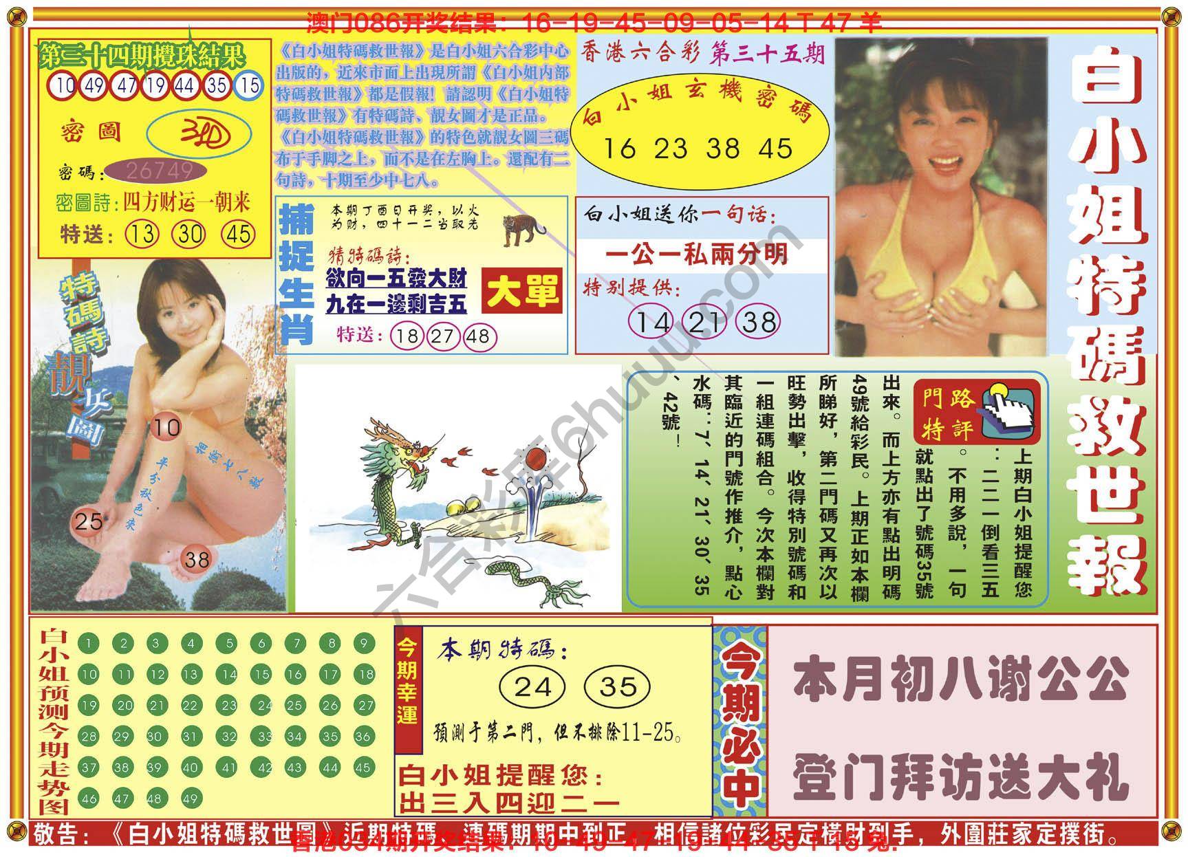 六合彩心水图库7｜白小姐特码救世报