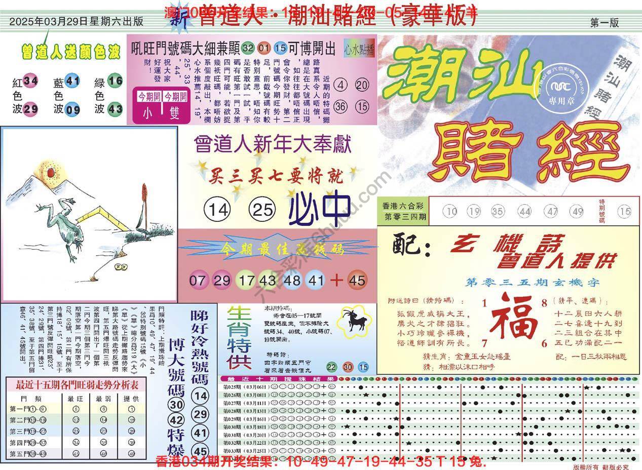 六合彩心水图库8｜曾道人潮汕赌经(豪华版)