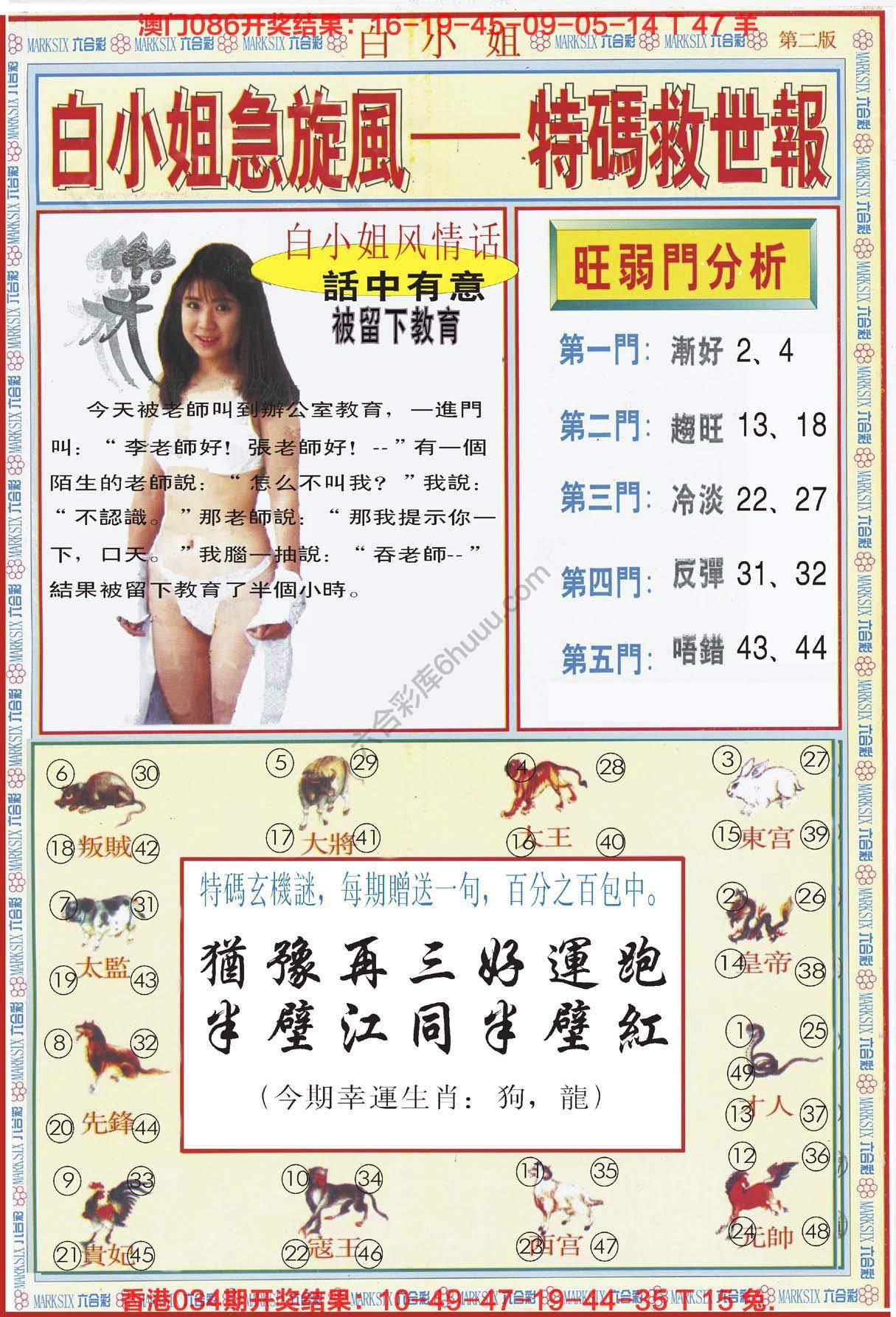 六合彩心水图库2｜白小姐急旋风特码救世报