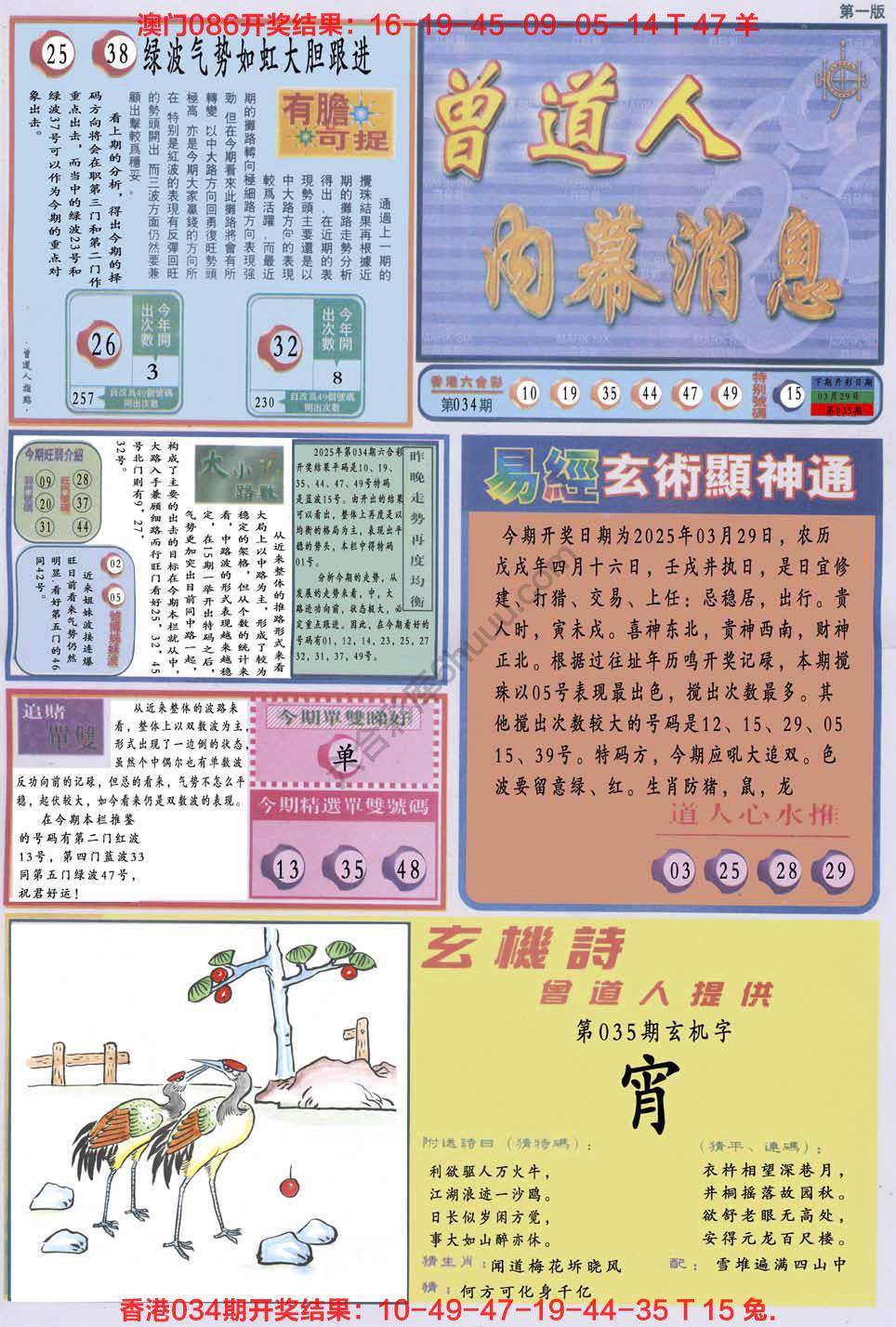 六合彩心水图库4｜曾道人内幕消息