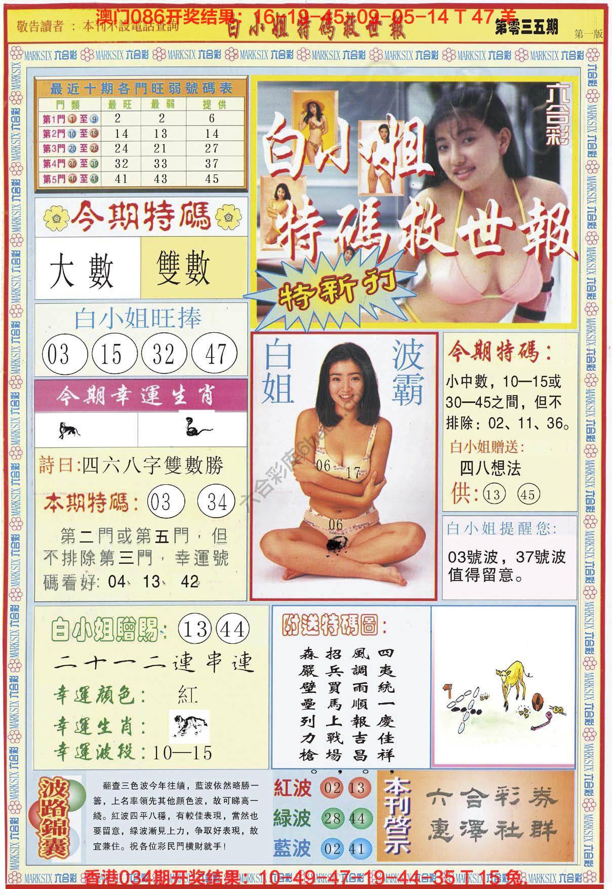 六合彩心水图库1｜白小姐新特刊