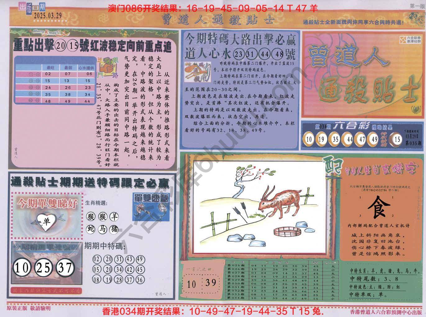 六合彩心水图库2｜曾道人通杀贴士
