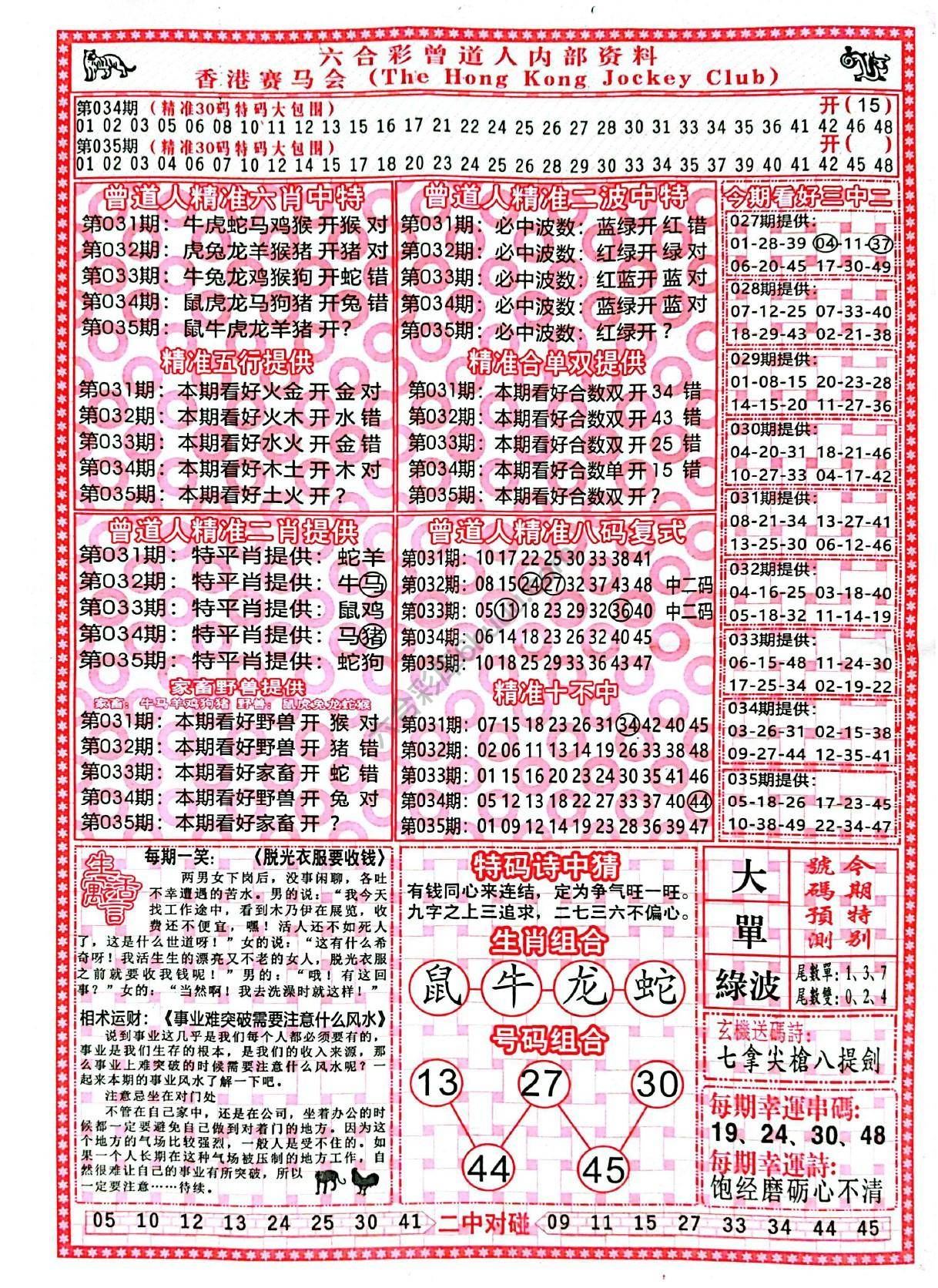 六合彩心水图库1｜曾道人内部资料