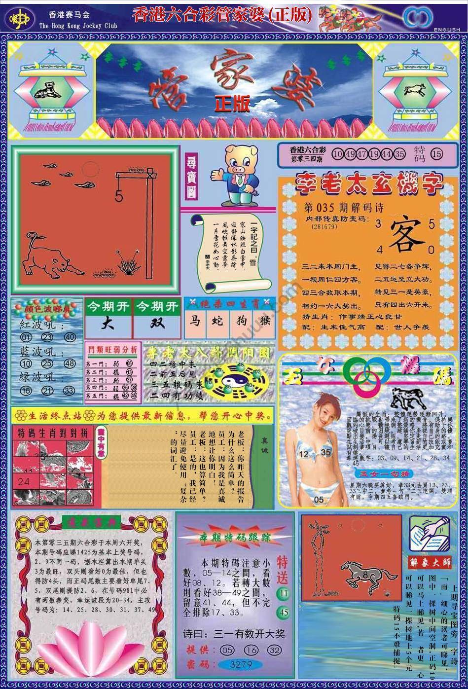 六合彩心水图库5｜管家婆（正版）