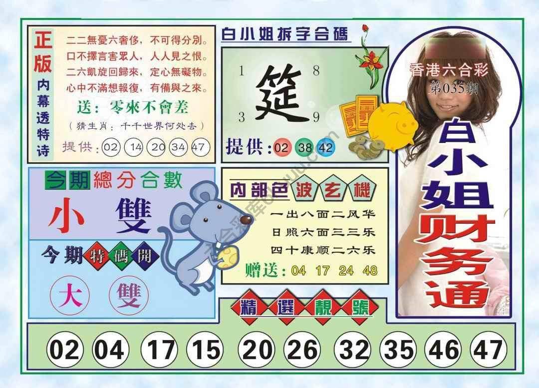 六合彩心水图库15｜白小姐财务通