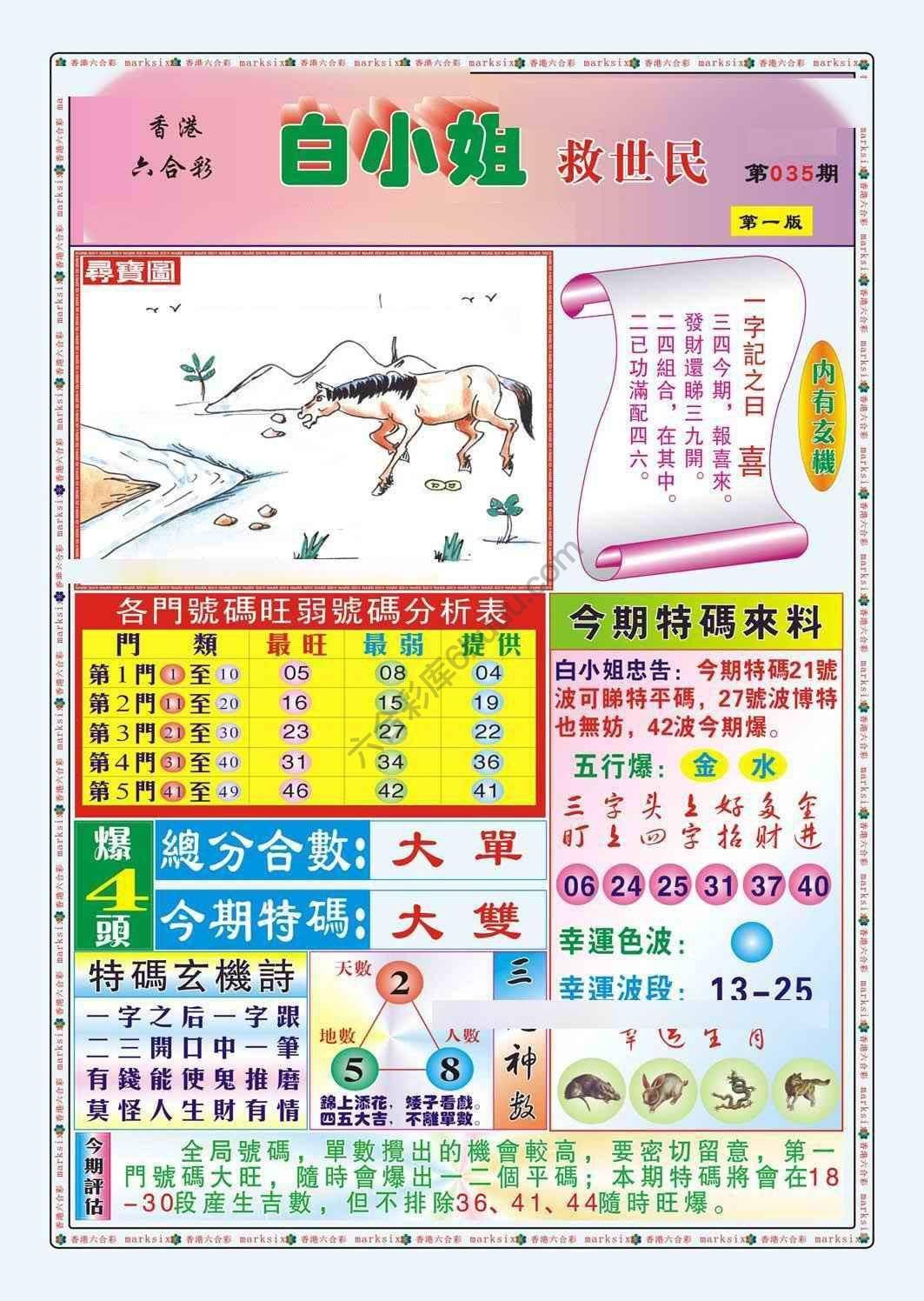 六合彩心水图库12｜白小姐救世民
