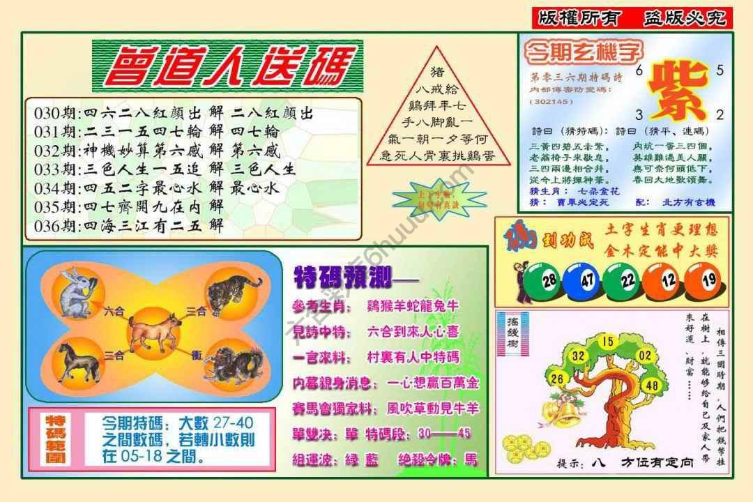 六合彩心水图库2｜曾道人送码