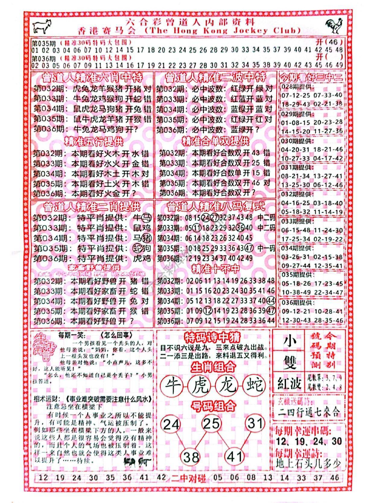 六合彩心水图库1｜曾道人内部资料
