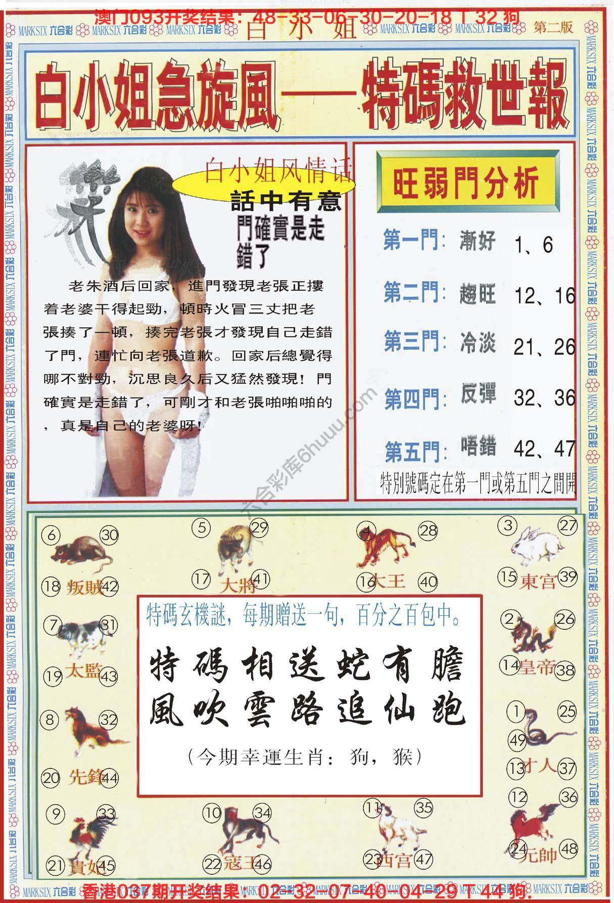 六合彩心水图库9｜白小姐急旋风特码救世报
