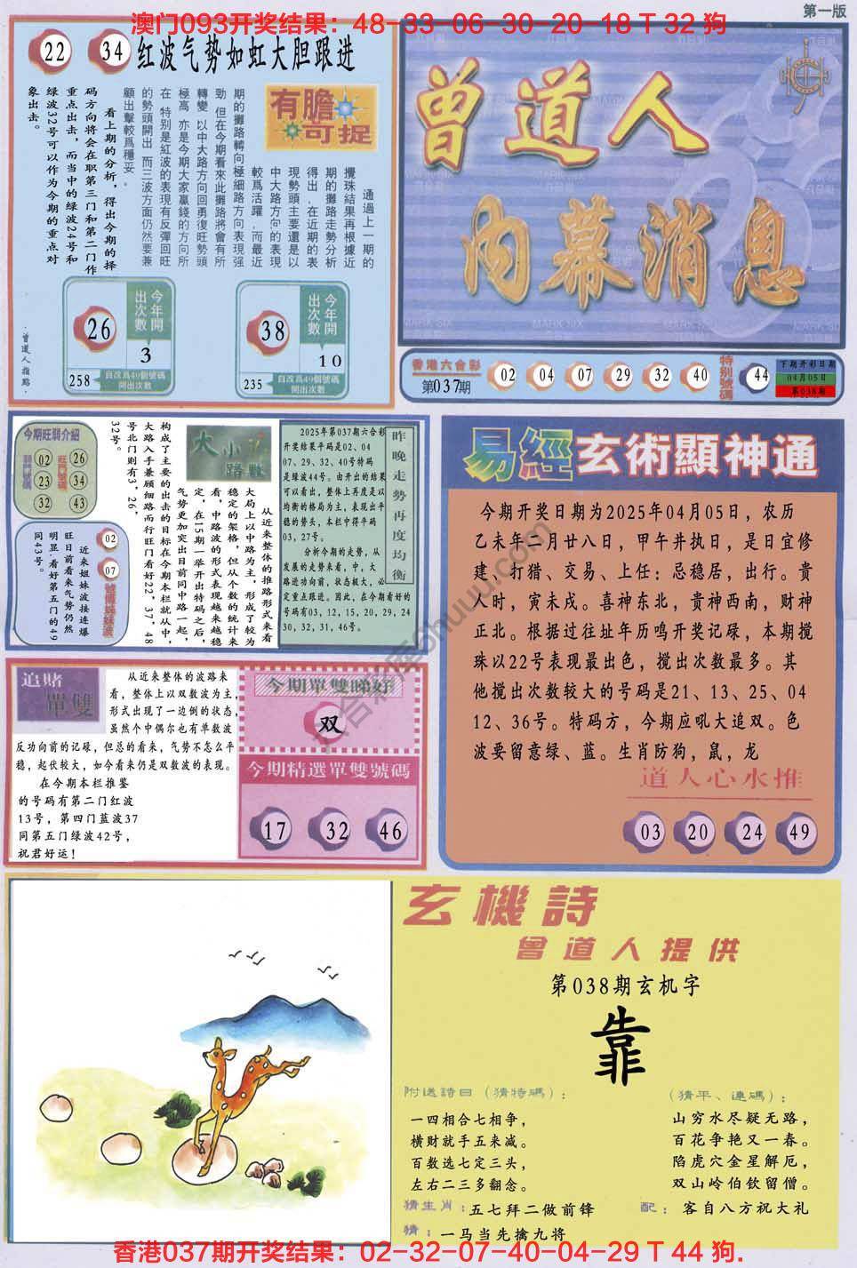 六合彩心水图库7｜曾道人内幕消息