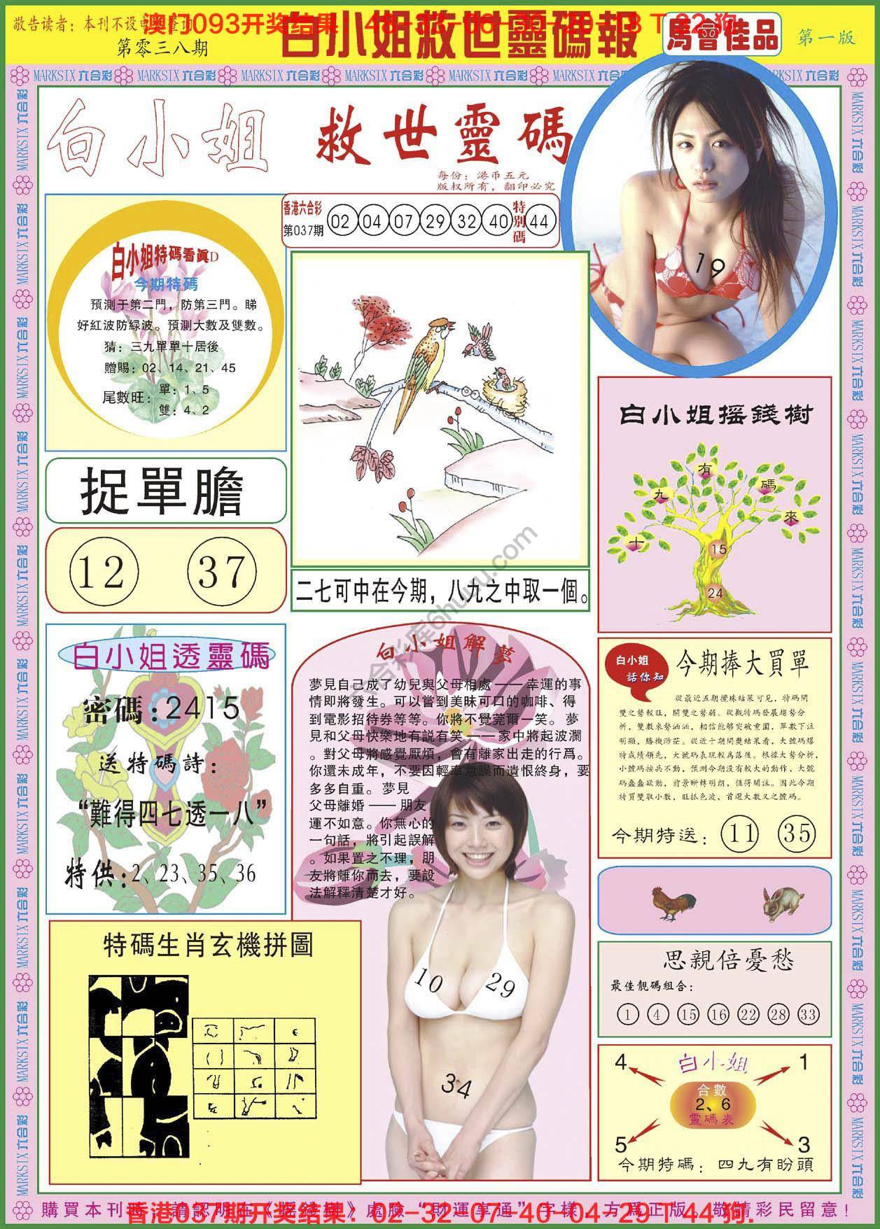 六合彩心水图库8｜白小姐救世灵码报