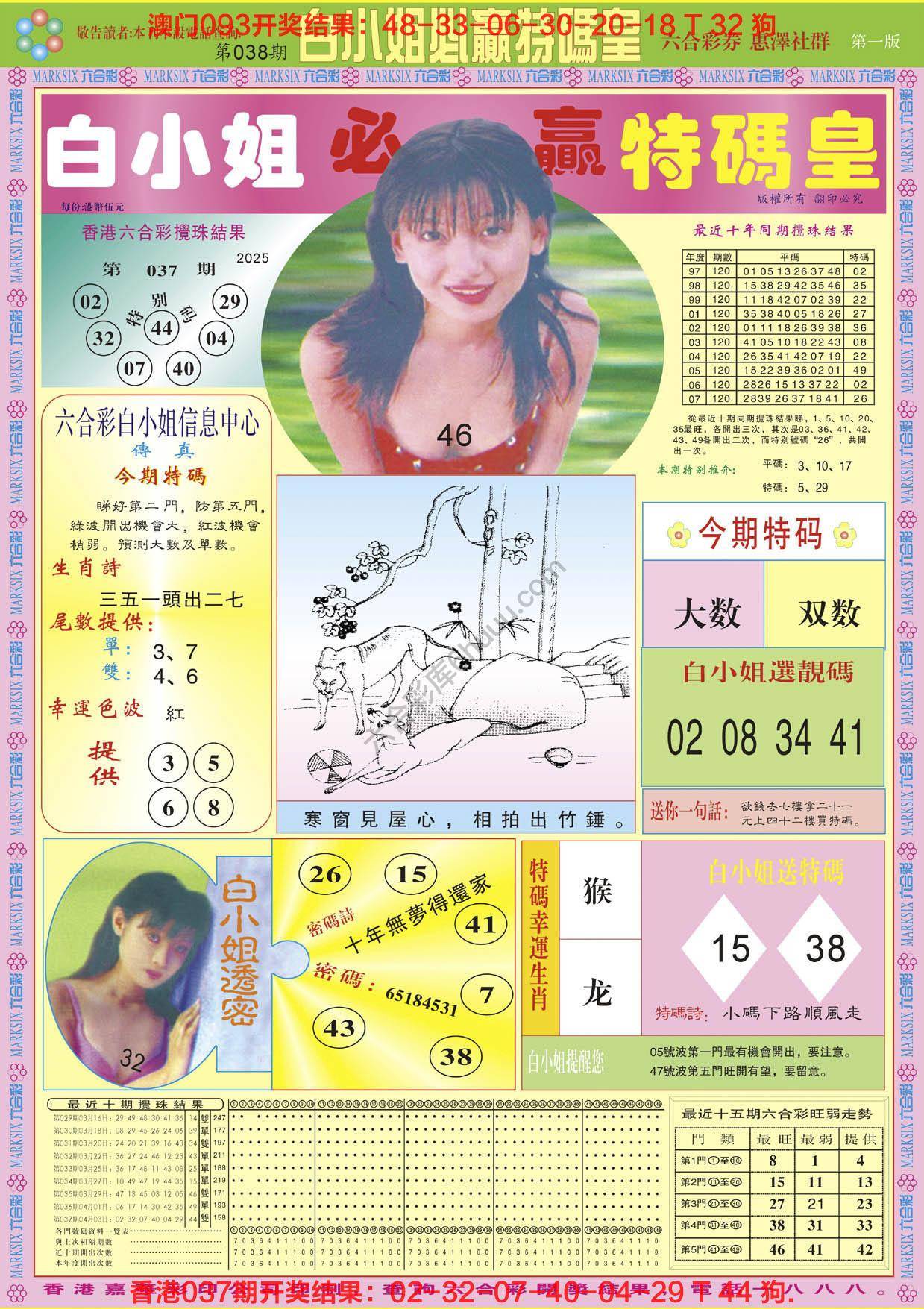 六合彩心水图库6｜白小姐必赢特码皇
