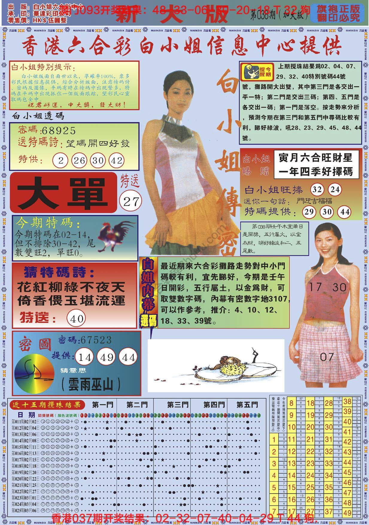 六合彩心水图库5｜白小姐旗袍加大版